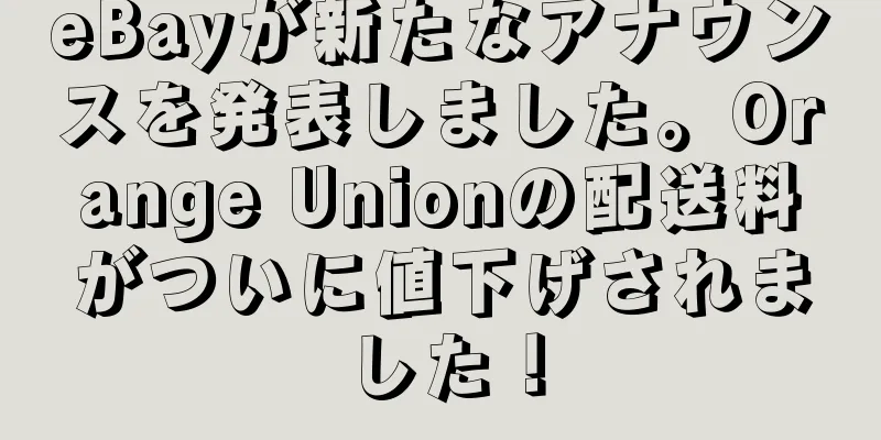 eBayが新たなアナウンスを発表しました。Orange Unionの配送料がついに値下げされました！