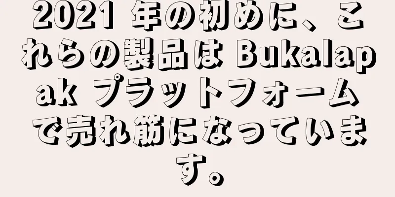 2021 年の初めに、これらの製品は Bukalapak プラットフォームで売れ筋になっています。