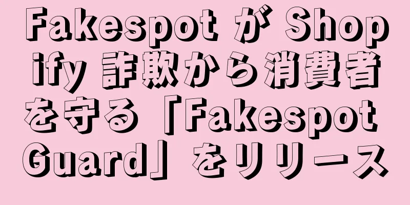 Fakespot が Shopify 詐欺から消費者を守る「Fakespot Guard」をリリース
