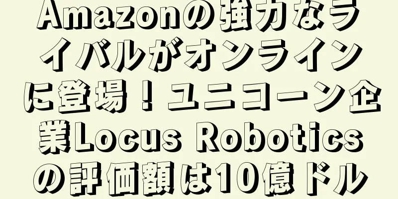 Amazonの強力なライバルがオンラインに登場！ユニコーン企業Locus Roboticsの評価額は10億ドル