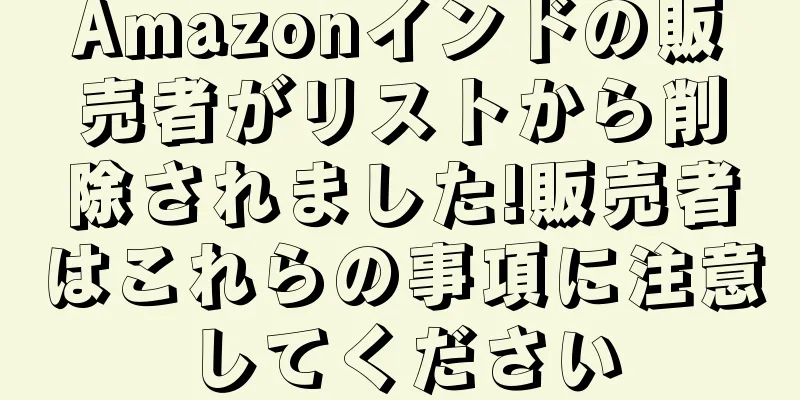 Amazonインドの販売者がリストから削除されました!販売者はこれらの事項に注意してください