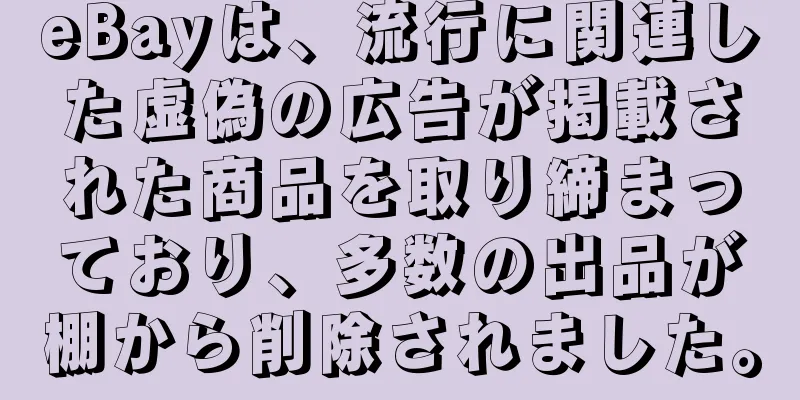 eBayは、流行に関連した虚偽の広告が掲載された商品を取り締まっており、多数の出品が棚から削除されました。