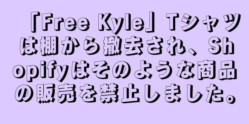 「Free Kyle」Tシャツは棚から撤去され、Shopifyはそのような商品の販売を禁止しました。