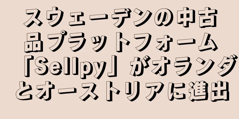 スウェーデンの中古品プラットフォーム「Sellpy」がオランダとオーストリアに進出