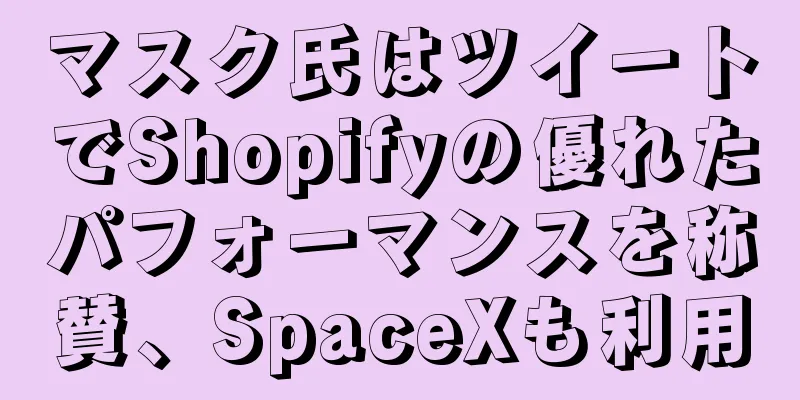 マスク氏はツイートでShopifyの優れたパフォーマンスを称賛、SpaceXも利用